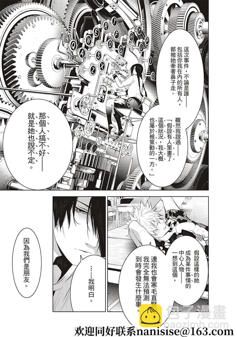 《化物语》第125话 第17页