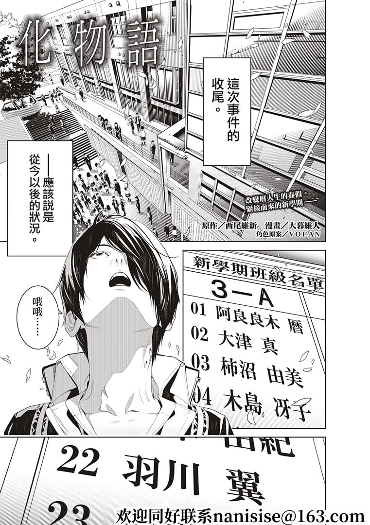 《化物语》第125话 第1页