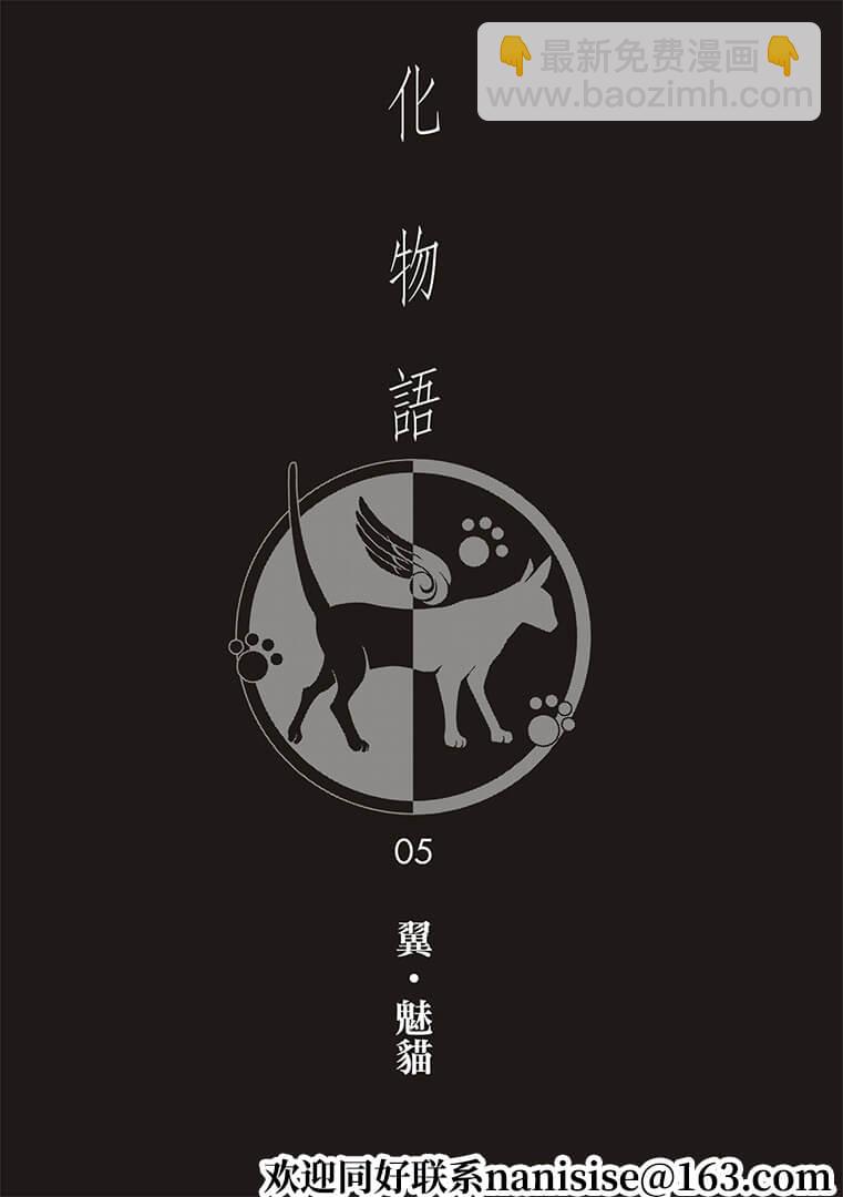 《化物语》第125话 第20页