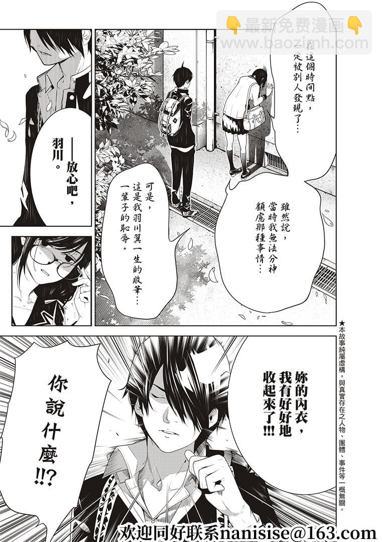 《化物语》第125话 第3页