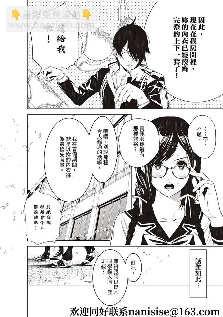《化物语》第125话 第4页
