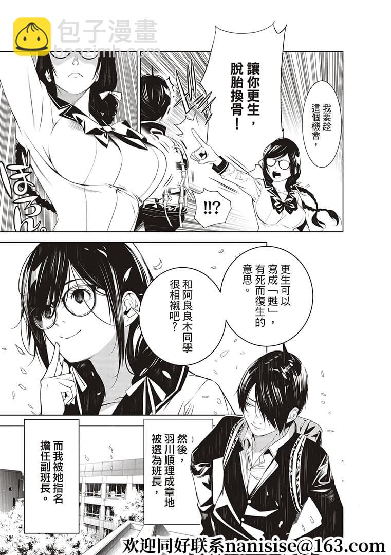 《化物语》第125话 第5页