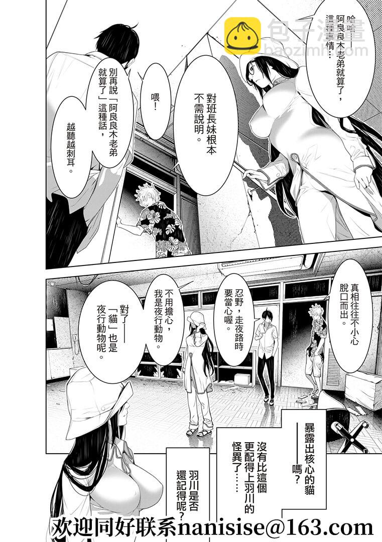 《化物语》第131话 第10页