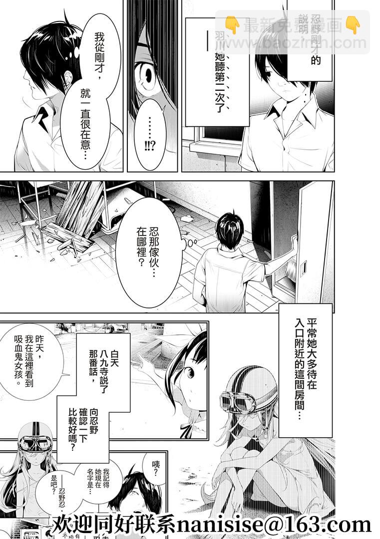 《化物语》第131话 第11页