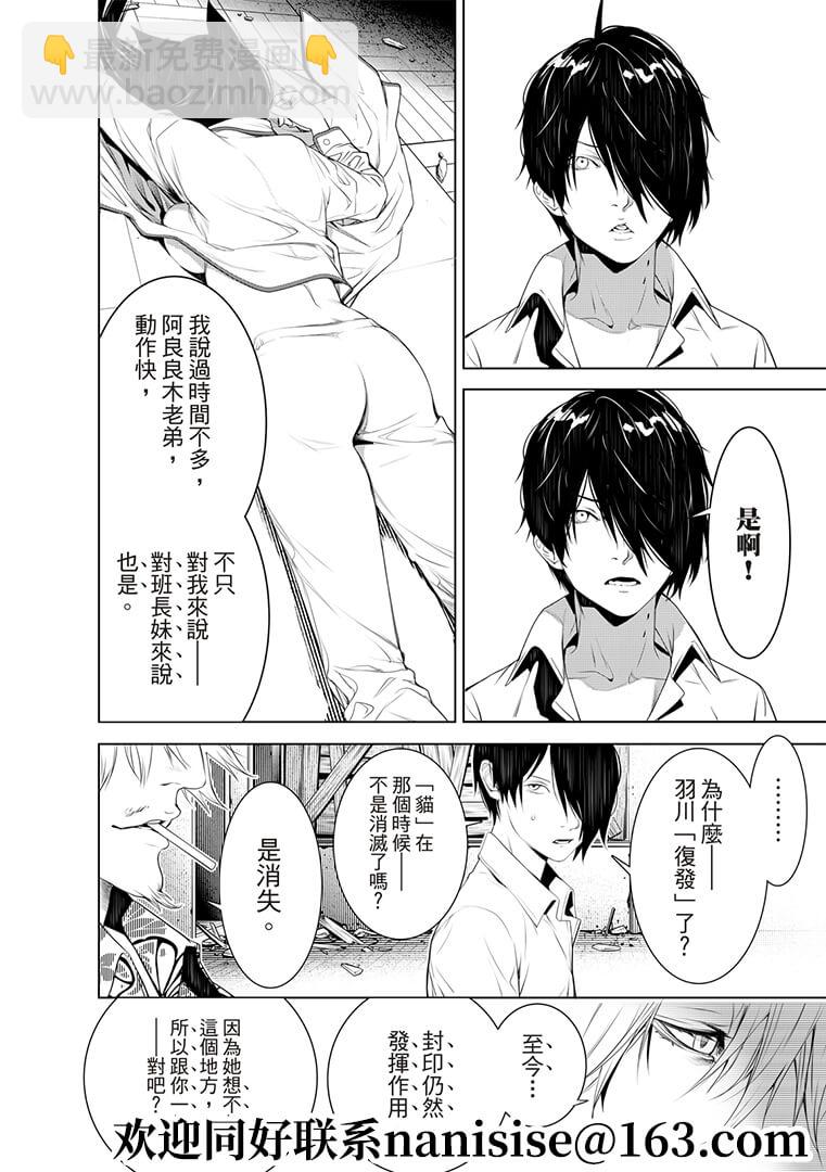 《化物语》第131话 第14页
