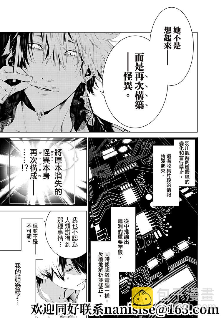 《化物语》第131话 第15页