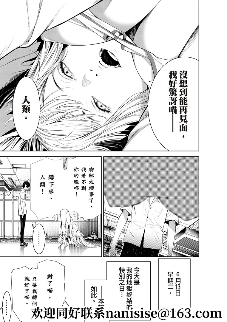 《化物语》第131话 第19页