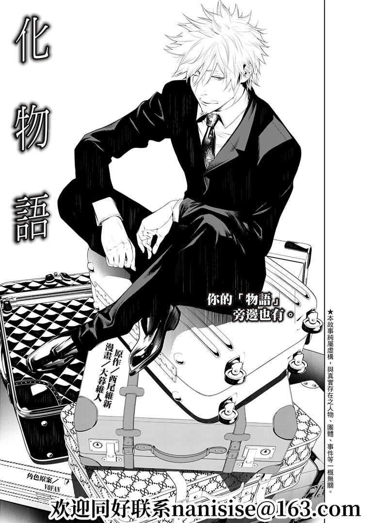 《化物语》第131话 第1页