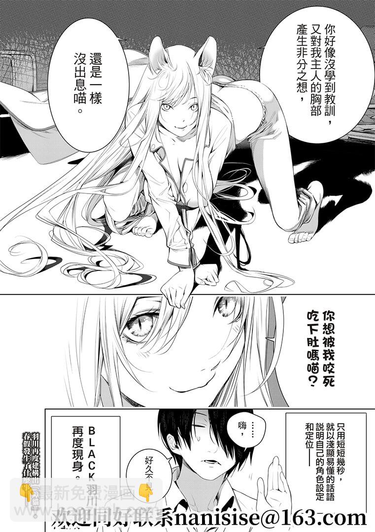 《化物语》第131话 第20页