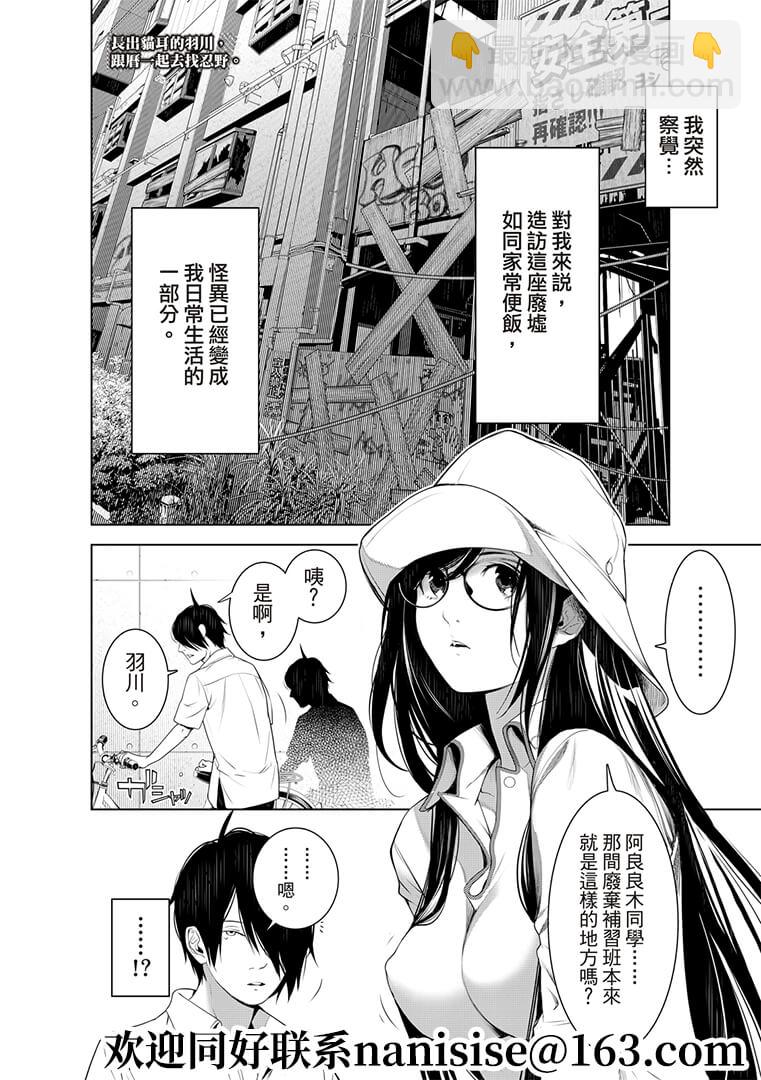 《化物语》第131话 第2页