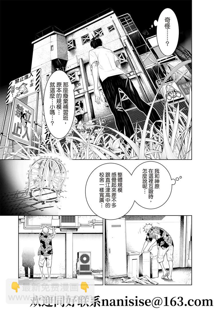《化物语》第131话 第3页