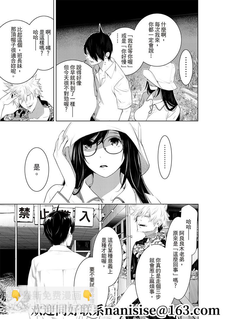 《化物语》第131话 第5页