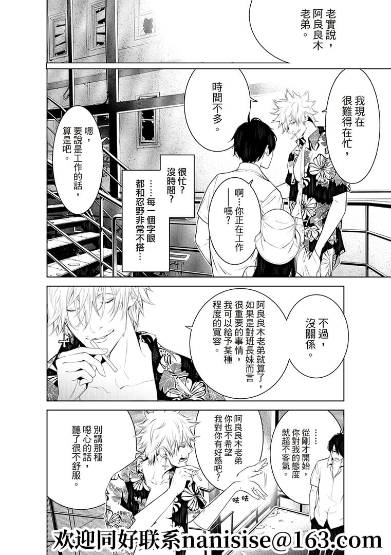 《化物语》第131话 第6页