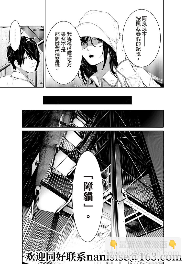 《化物语》第131话 第7页