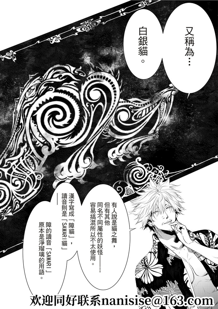 《化物语》第131话 第8页
