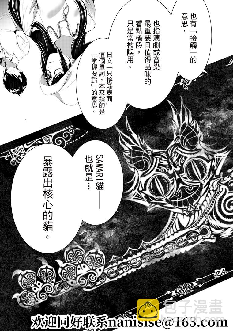 《化物语》第131话 第9页