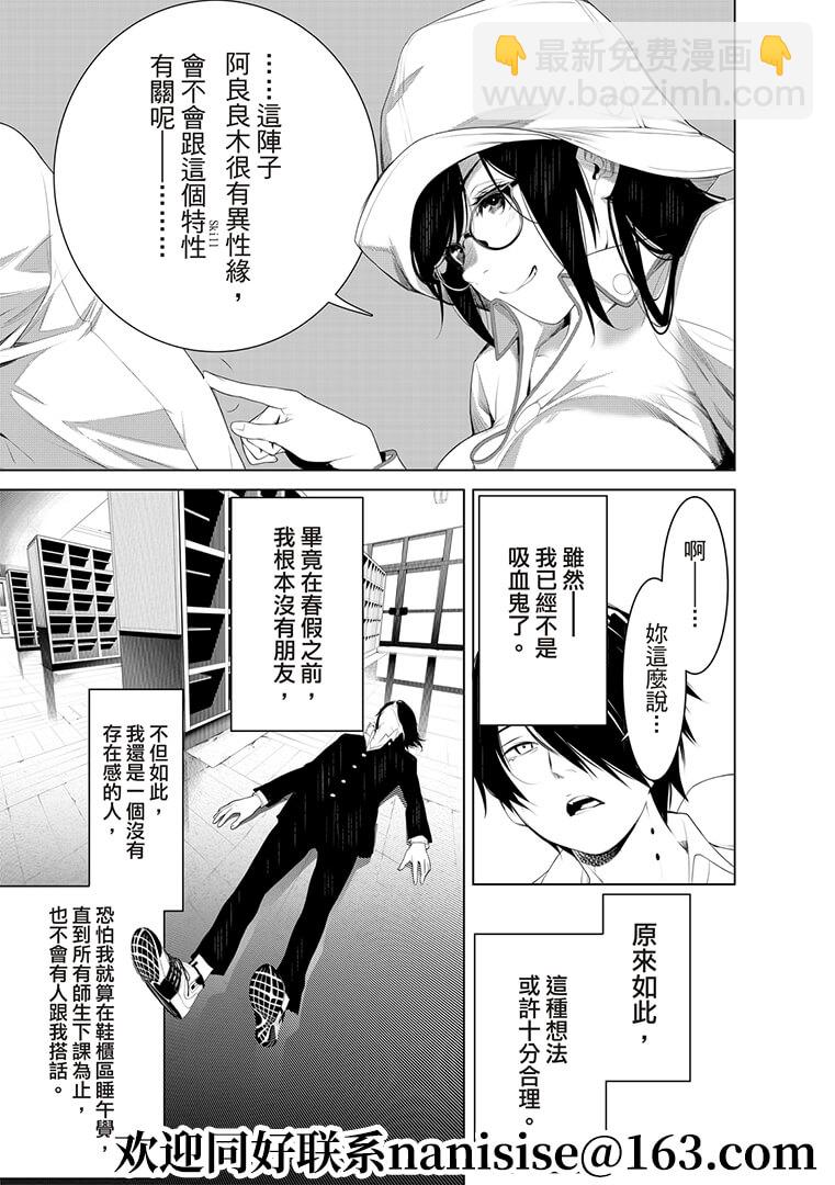 《化物语》第130话 第11页
