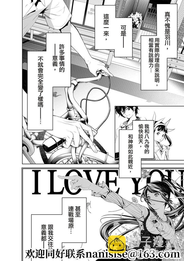 《化物语》第130话 第12页