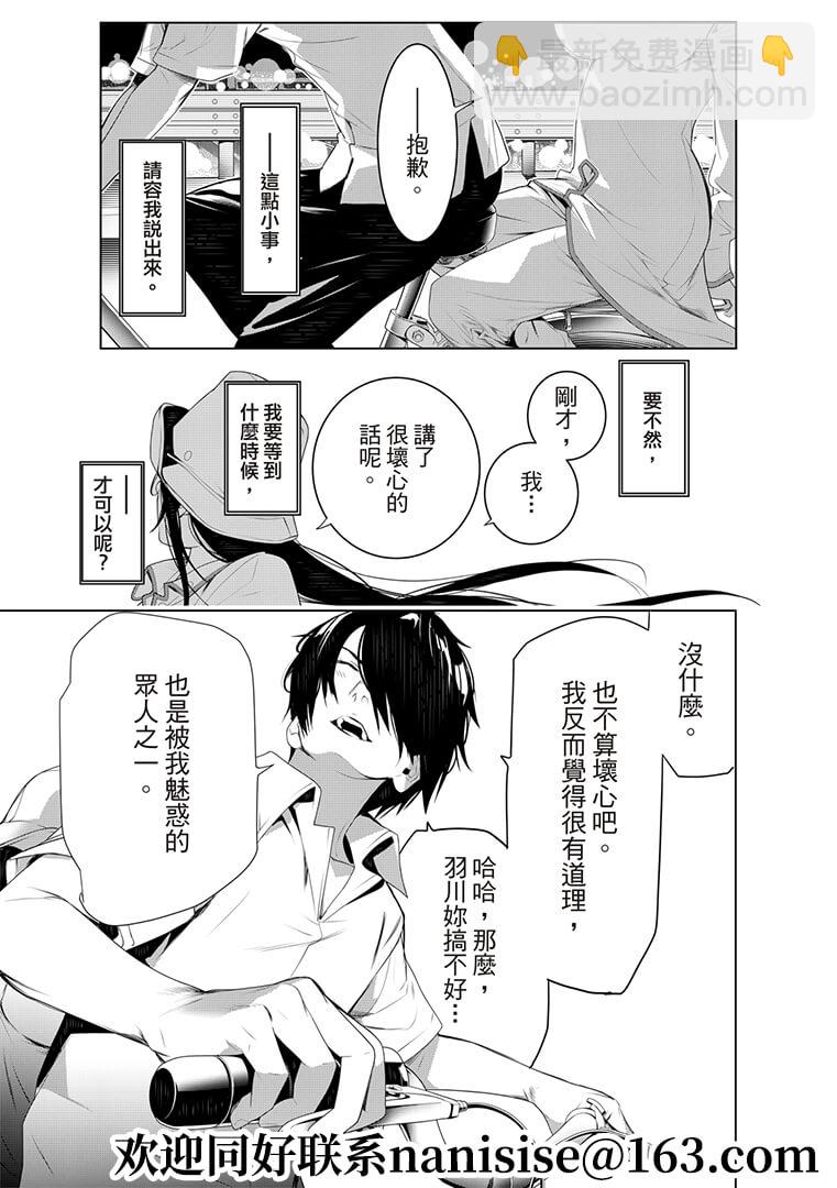 《化物语》第130话 第13页