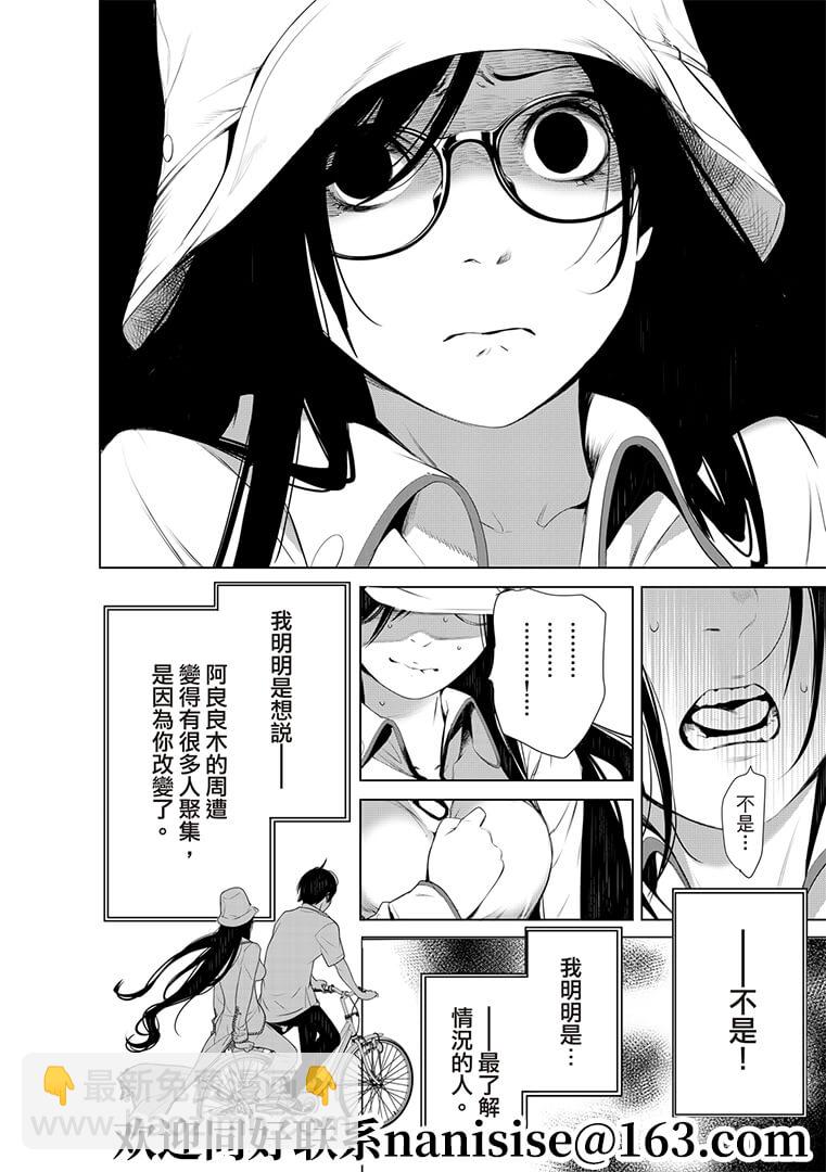 《化物语》第130话 第14页