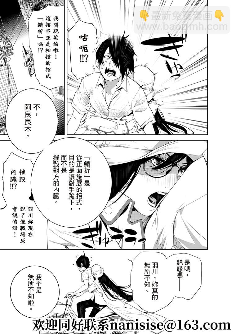 《化物语》第130话 第15页
