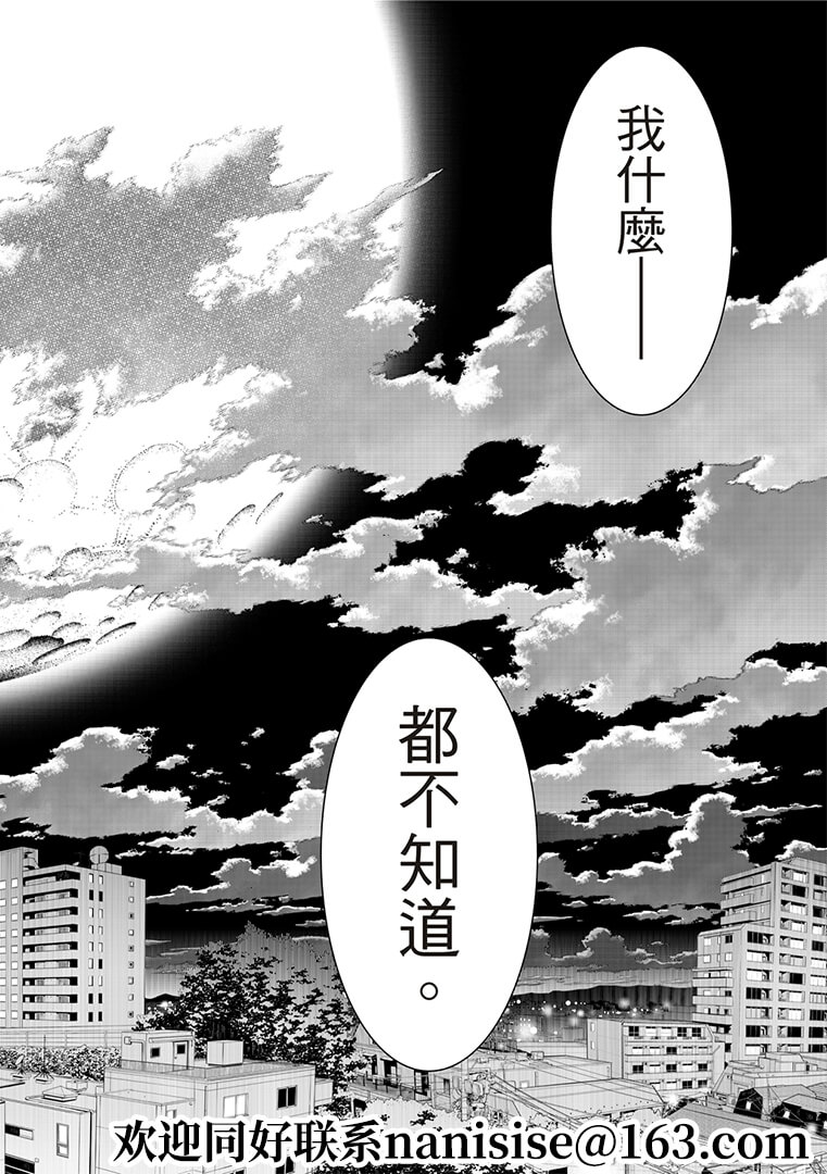 《化物语》第130话 第16页