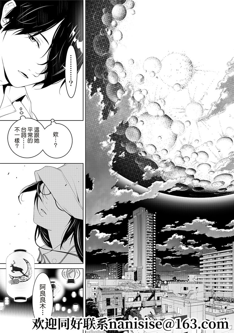《化物语》第130话 第17页