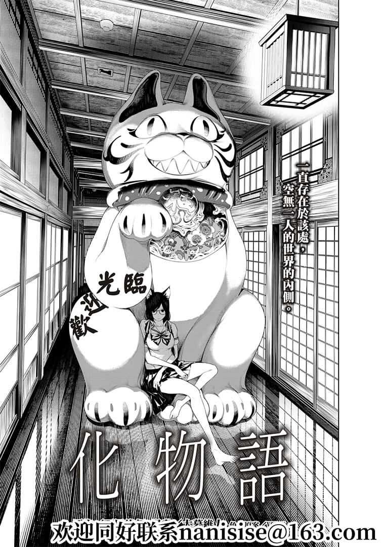 《化物语》第130话 第1页
