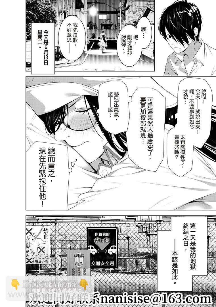 《化物语》第130话 第20页