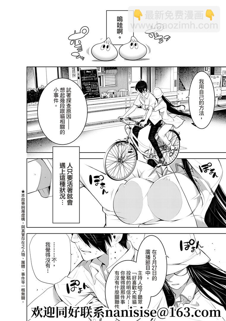 《化物语》第130话 第2页