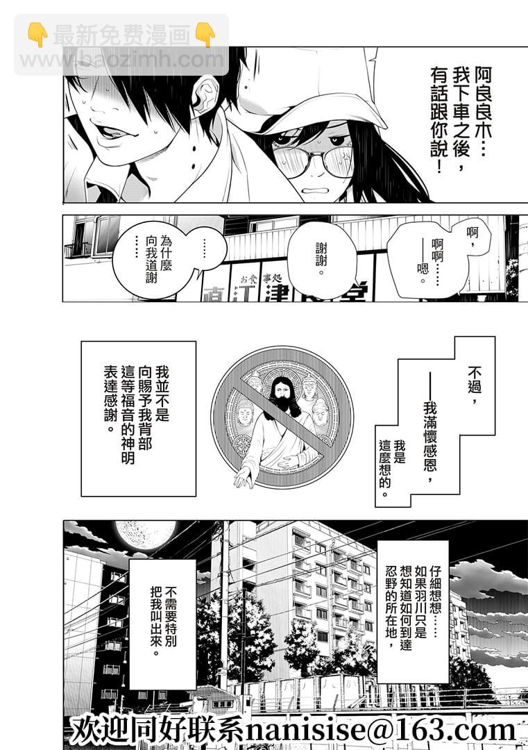 《化物语》第130话 第4页