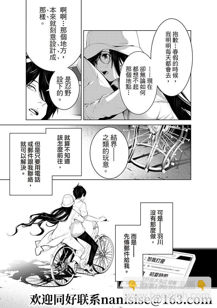 《化物语》第130话 第5页