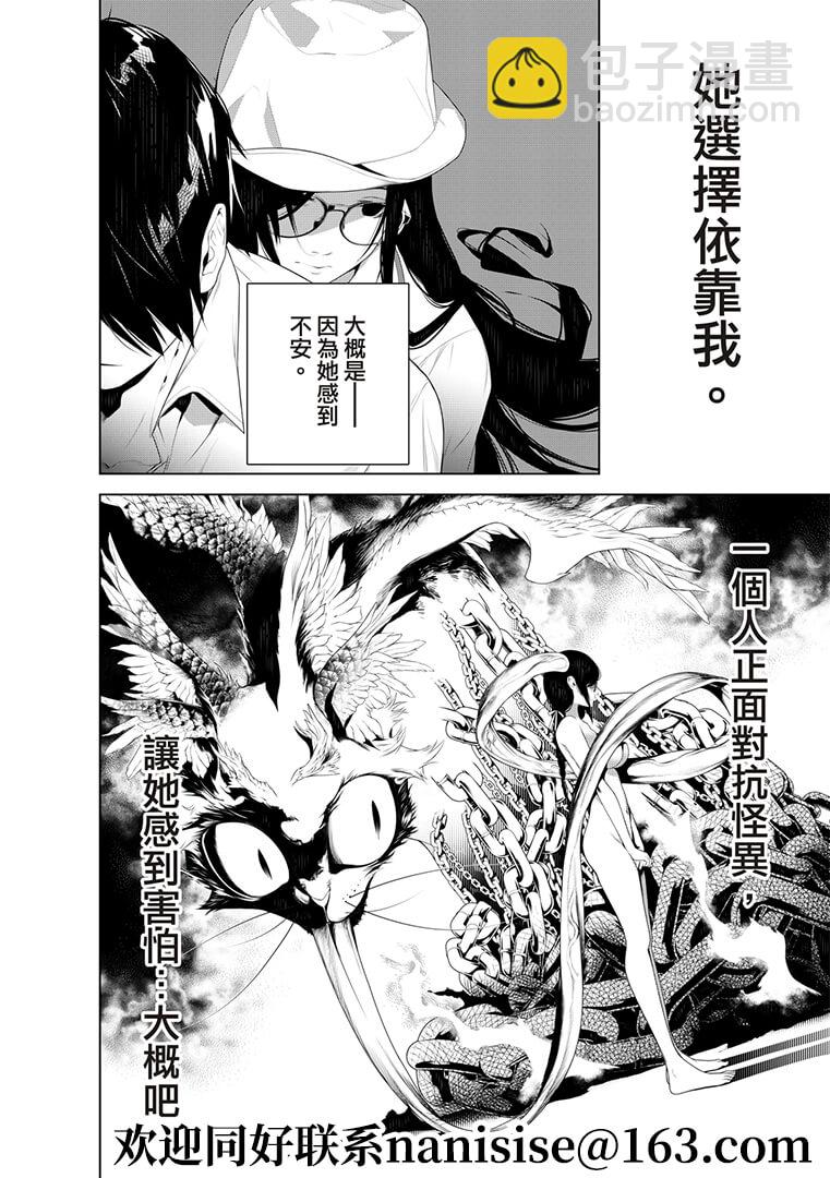 《化物语》第130话 第6页