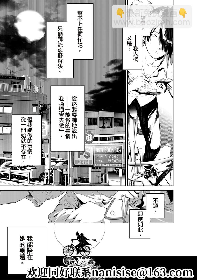 《化物语》第130话 第7页
