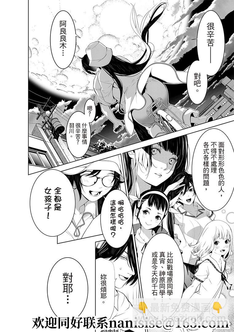 《化物语》第130话 第8页