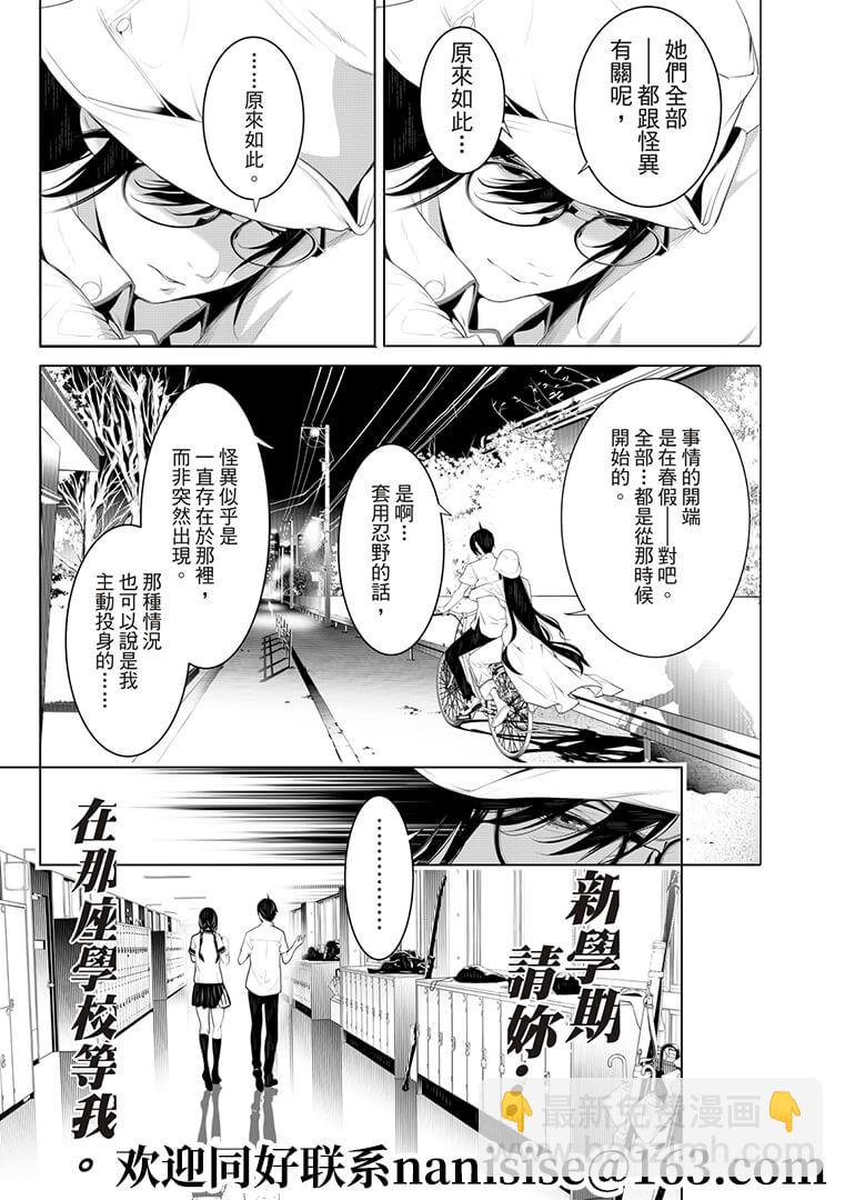 《化物语》第130话 第9页