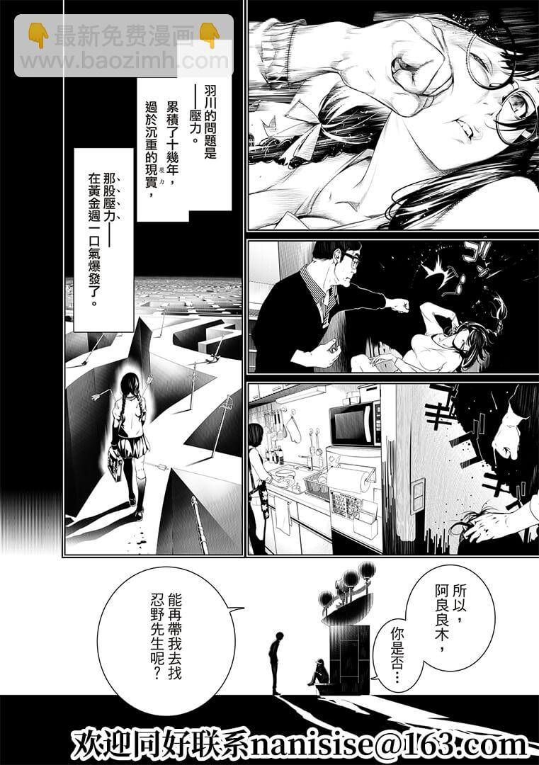《化物语》第129话 第10页