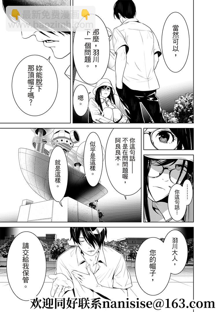 《化物语》第129话 第11页