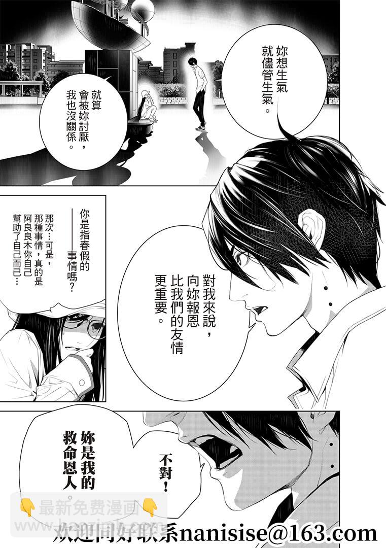 《化物语》第129话 第13页