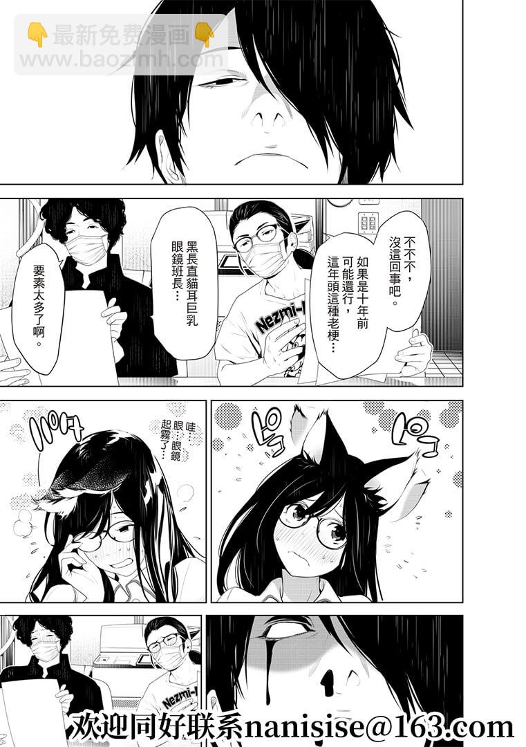 《化物语》第129话 第17页