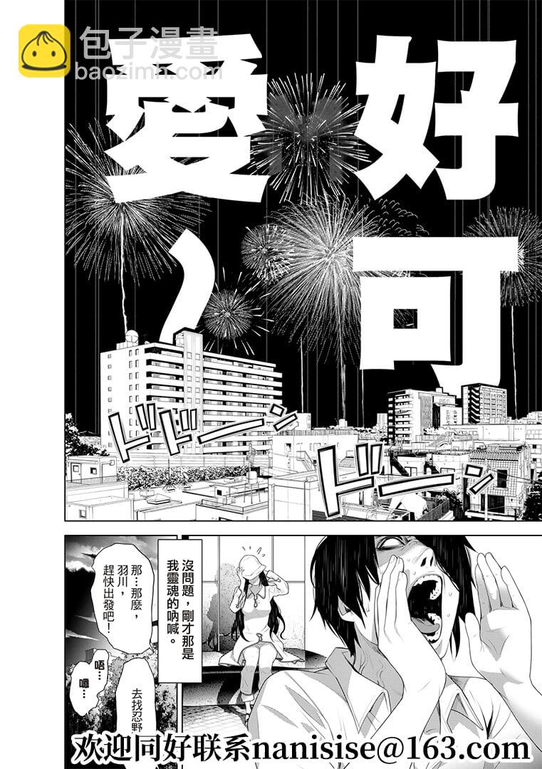 《化物语》第129话 第18页