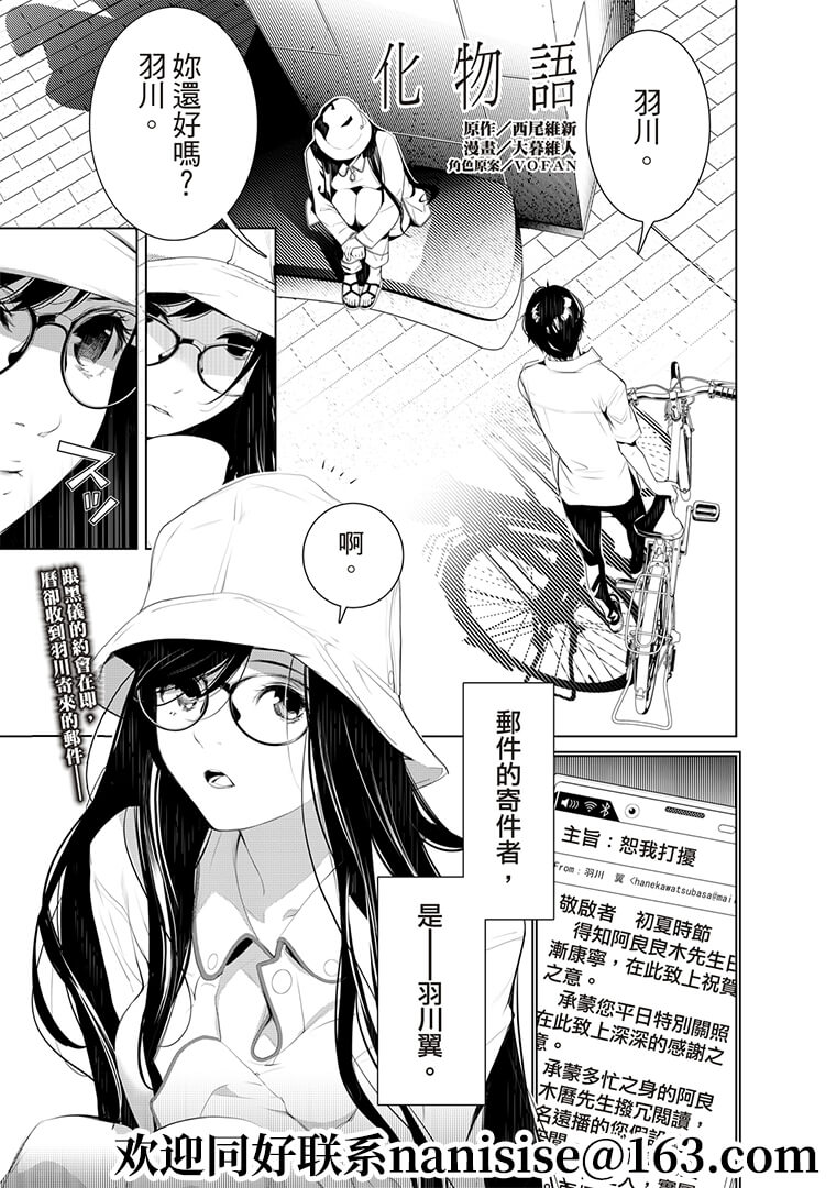 《化物语》第129话 第1页