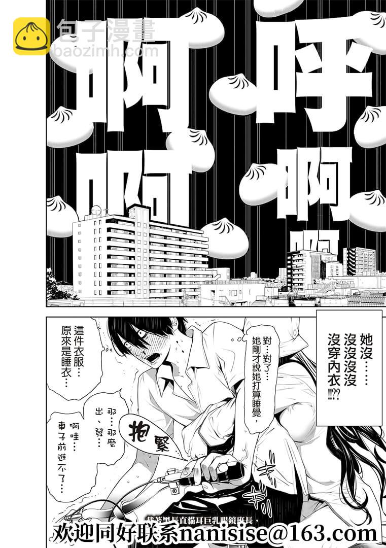 《化物语》第129话 第20页
