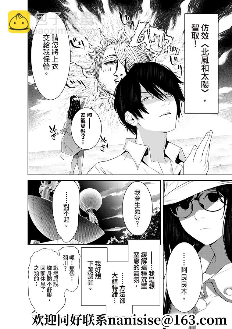 《化物语》第129话 第4页