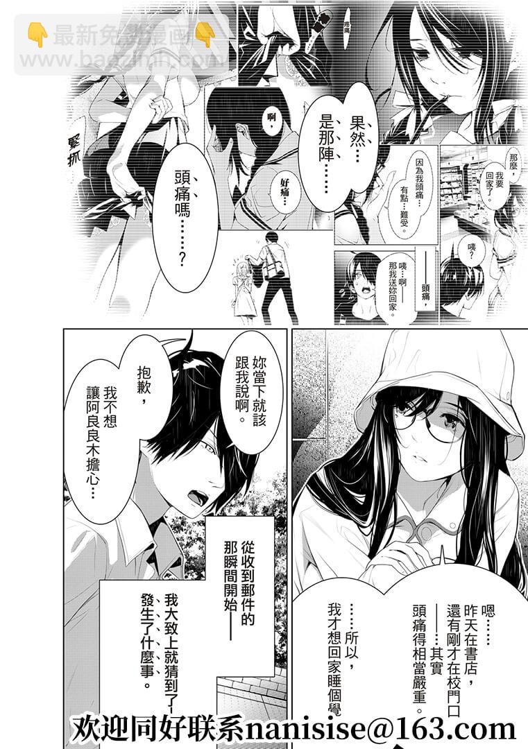 《化物语》第129话 第6页