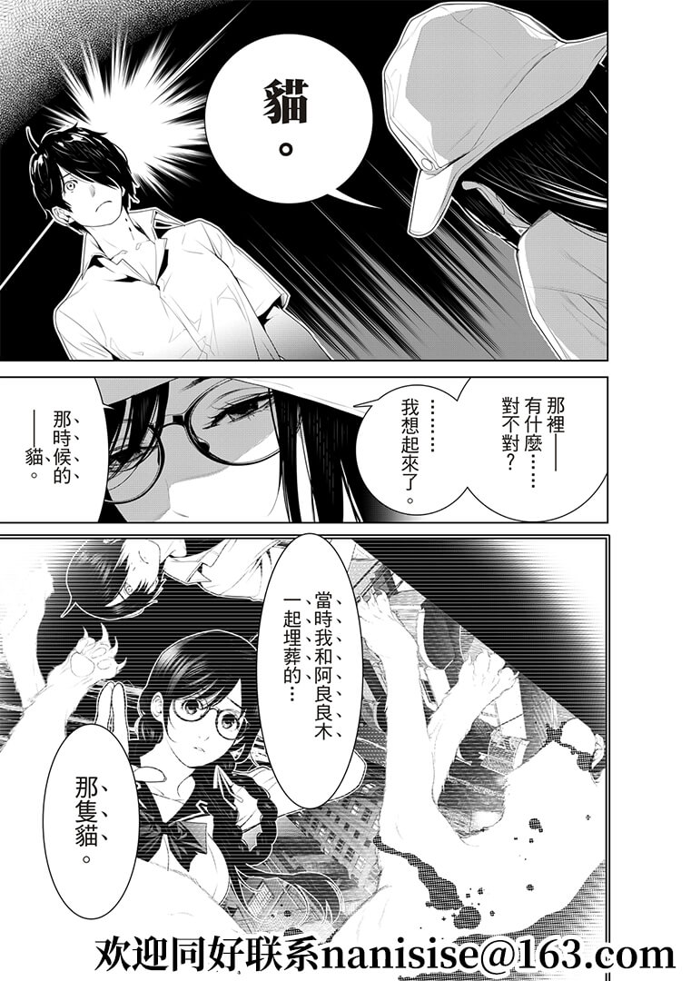 《化物语》第129话 第7页