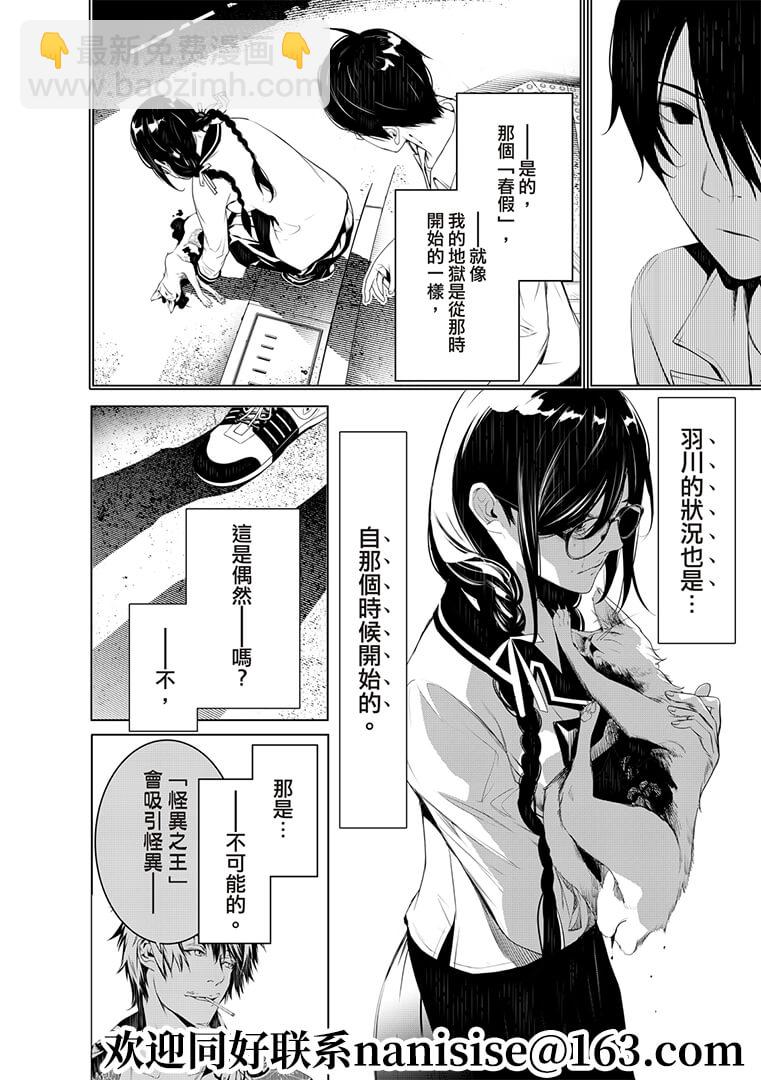 《化物语》第129话 第8页