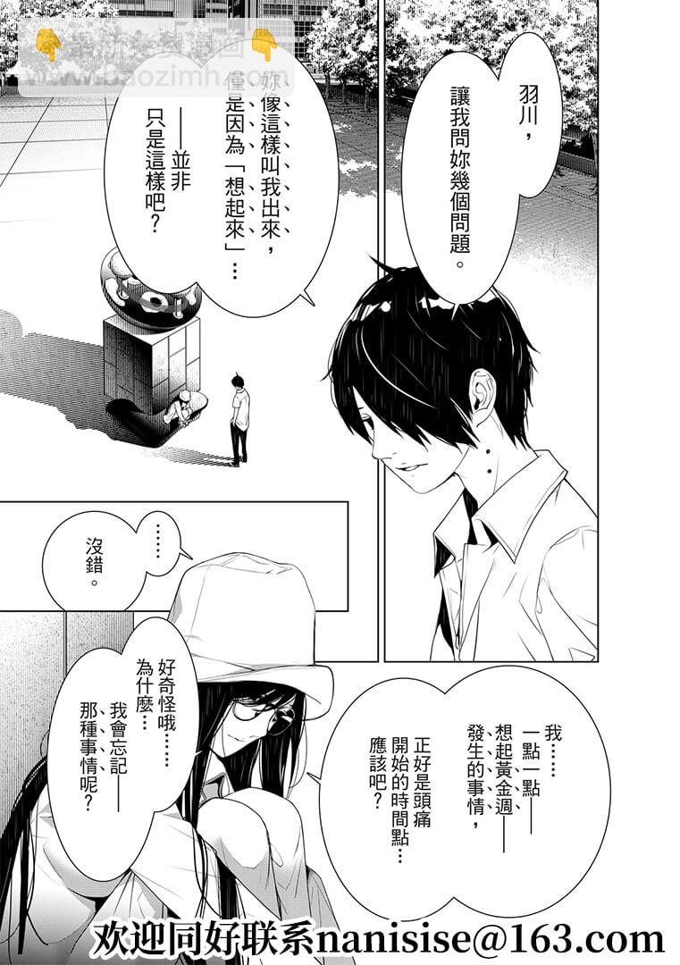《化物语》第129话 第9页
