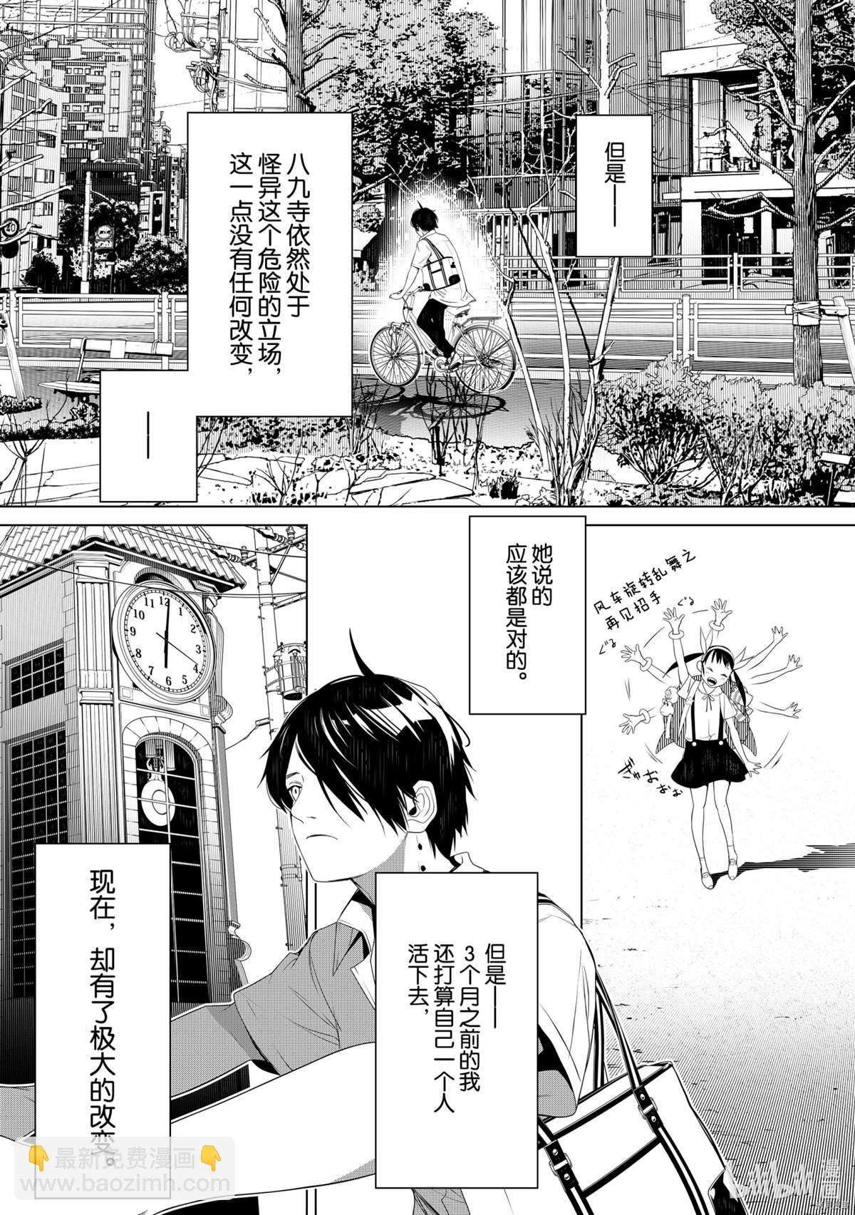 《化物语》第128话 第13页