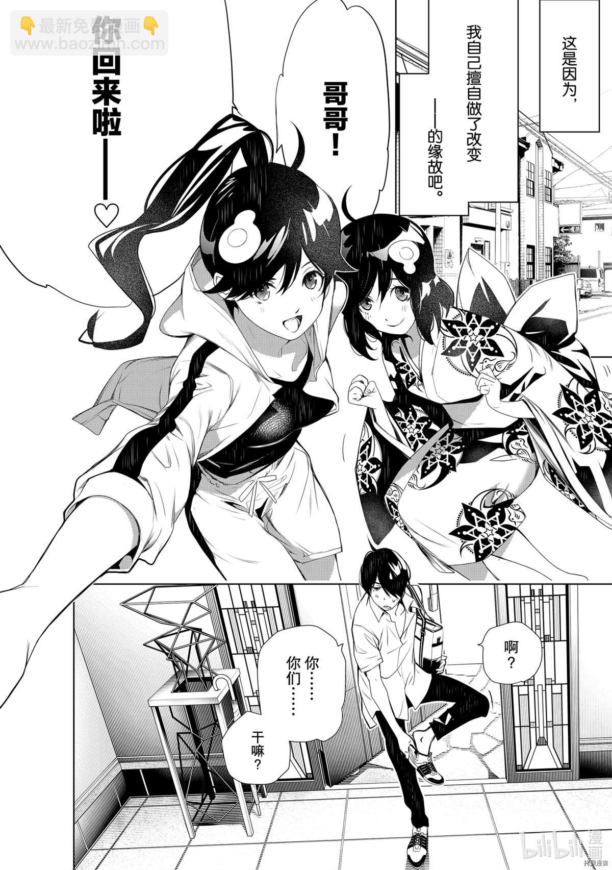 《化物语》第128话 第14页